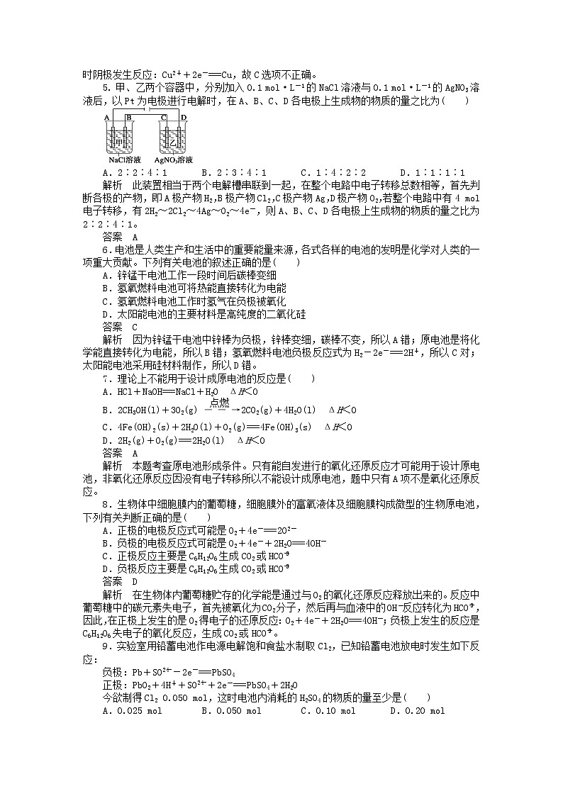 高中化学 第四章 第三节 电解池（第3课时）习题课 新人教版选修402