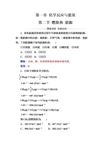 高中化学人教版 (新课标)选修4 化学反应原理第二节 燃烧热 能源精练