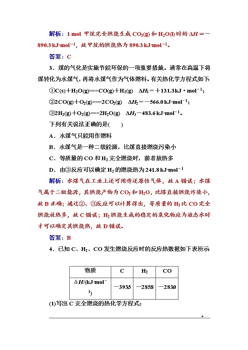 人教版高中化学选修4练习：第一章第二节燃烧热能源 word版含答案02