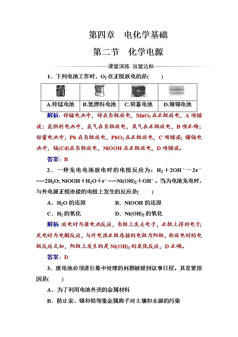 人教版高中化学选修4练习：第四章第二节化学电源 word版含答案01