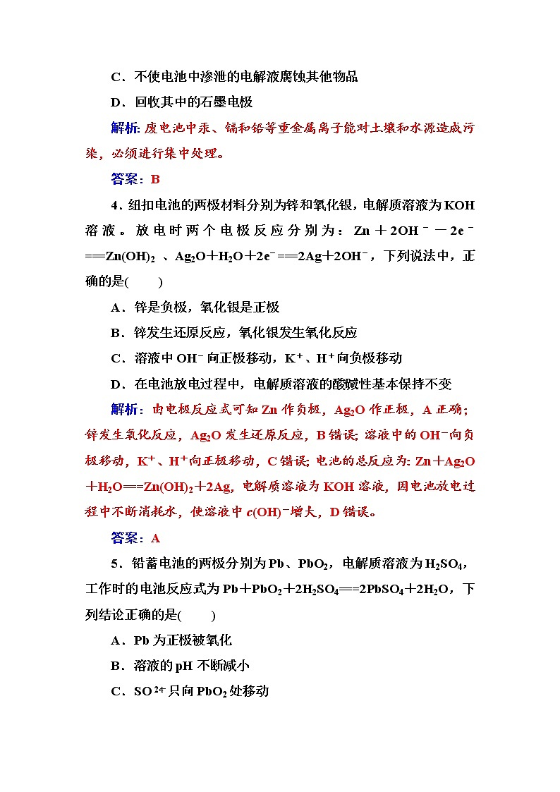 人教版高中化学选修4练习：第四章第二节化学电源 word版含答案02