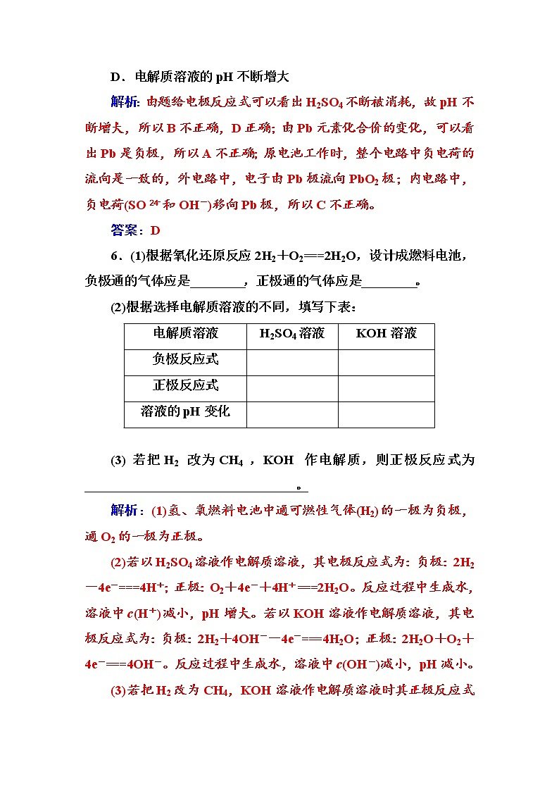 人教版高中化学选修4练习：第四章第二节化学电源 word版含答案03