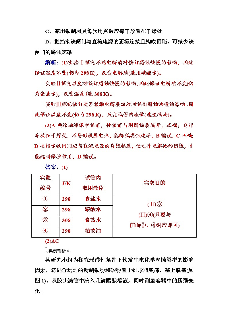 人教版高中化学选修4练习：第四章章末系统总结 word版含答案03