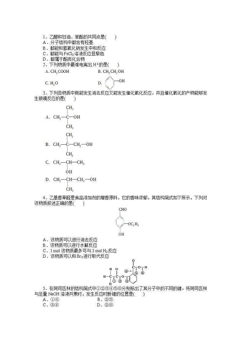 高中化学（人教版，选修5） 第三章烃的含氧衍生物 章末复习课 试卷02