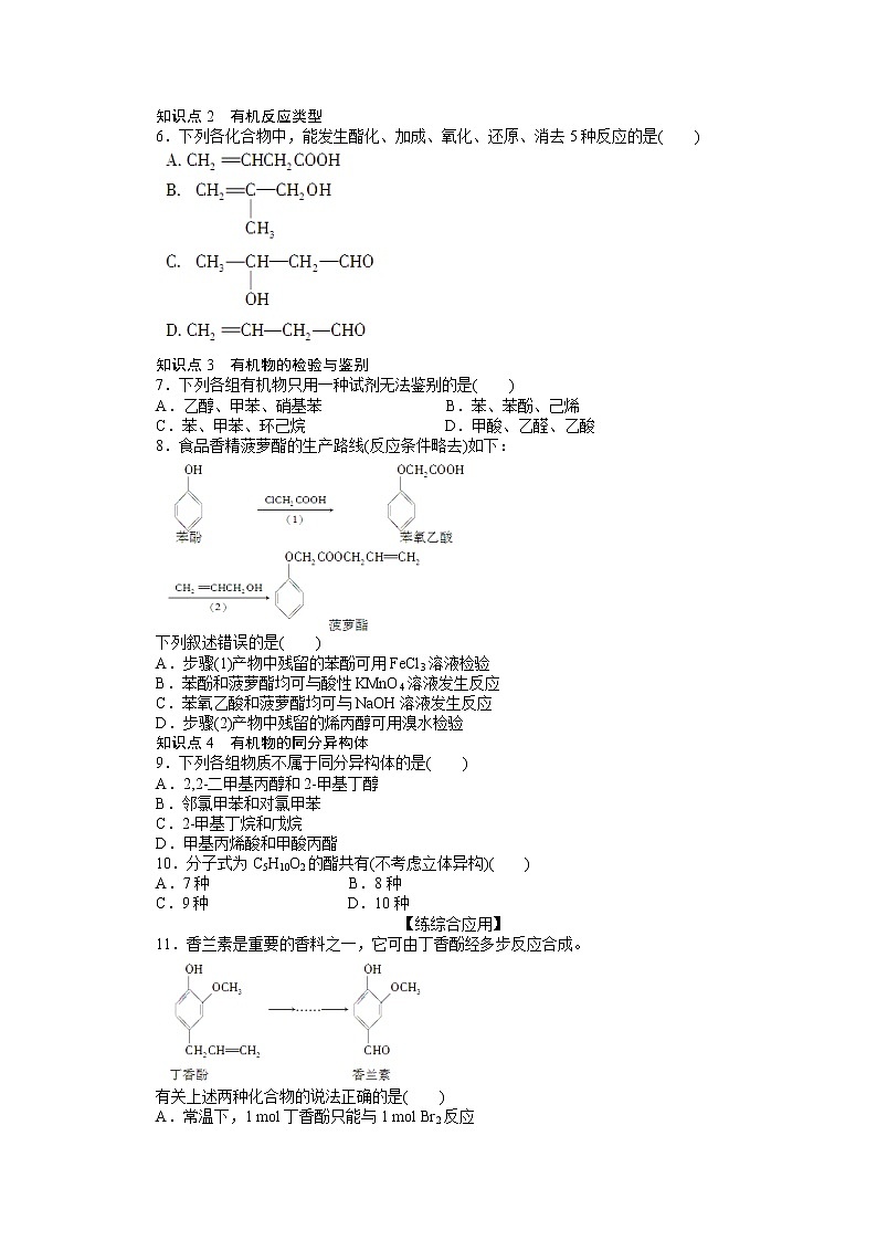 高中化学（人教版，选修5） 第三章烃的含氧衍生物 章末复习课 试卷03