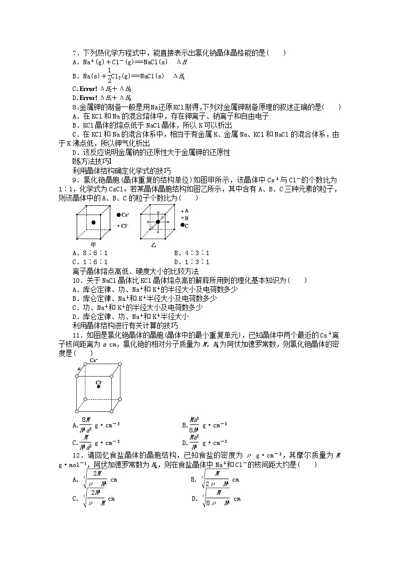 高中化学 3.4 离子晶体（第2课时）习题课 新人教版选修302