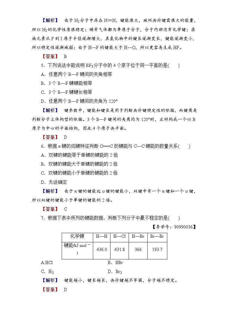 高中化学人教版选修三 第二章 分子结构与性质 学业分层测评5 word版含解析02