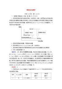 高中化学 模块综合测评 新人教版选修4