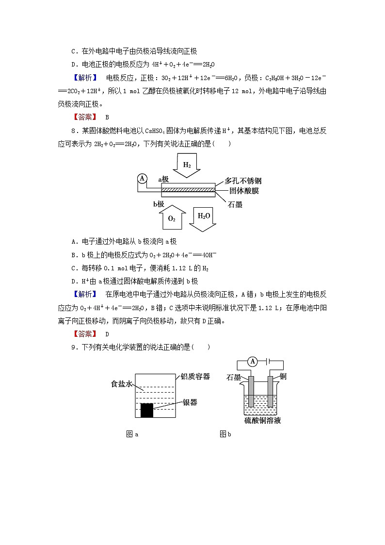 高中化学 第四章 电化学基础综合测评 新人教版选修403