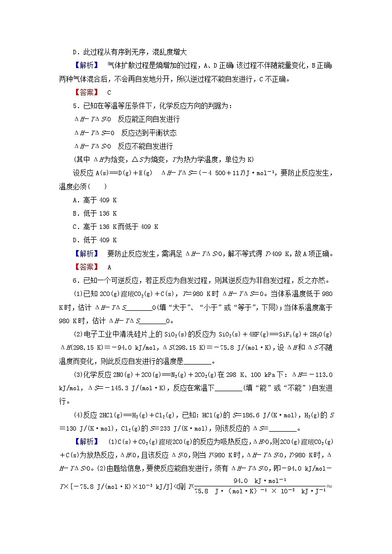 高中化学 2.4化学反应进行的方向练习 新人教版选修402
