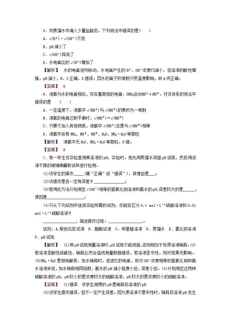 高中化学 3.2水的电离和溶液的酸碱性 第1课时练习 新人教版选修402