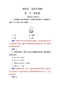 高中化学人教版 (新课标)选修4 化学反应原理第一节 原电池复习练习题