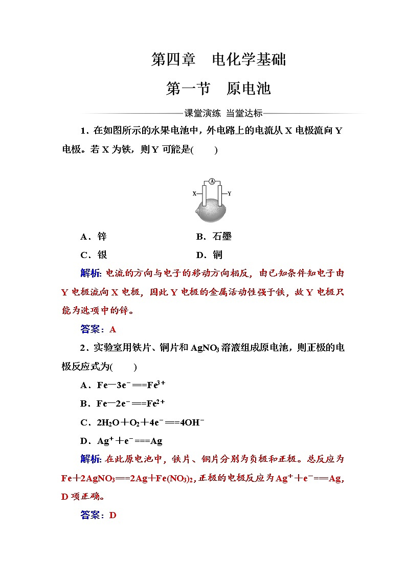 人教版高中化学选修4练习：第四章第一节原电池 word版含答案01