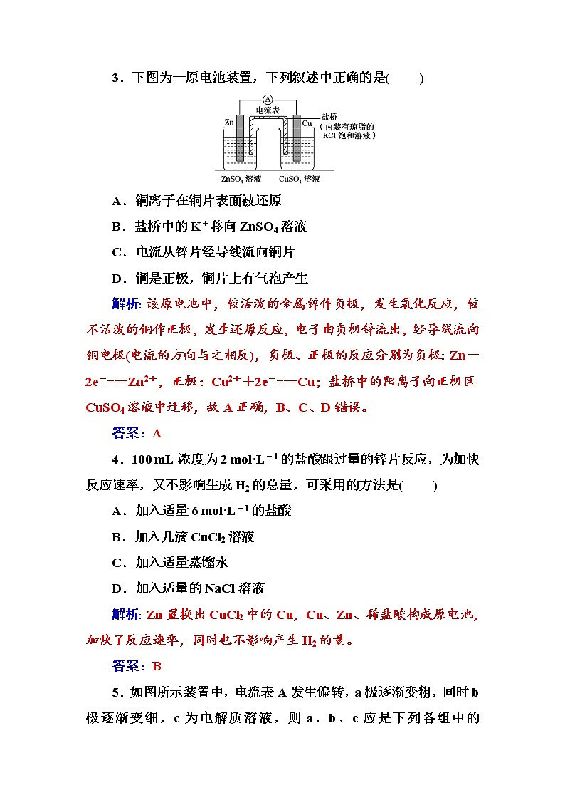 人教版高中化学选修4练习：第四章第一节原电池 word版含答案02