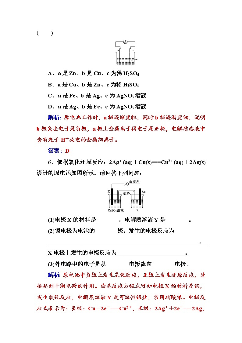 人教版高中化学选修4练习：第四章第一节原电池 word版含答案03