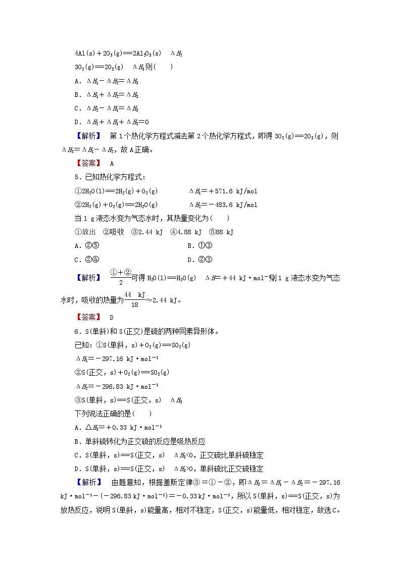 高中化学 1.3化学反应热的计算练习 新人教版选修402