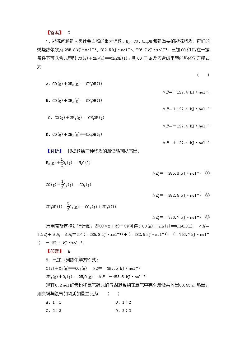 高中化学 1.3化学反应热的计算练习 新人教版选修403