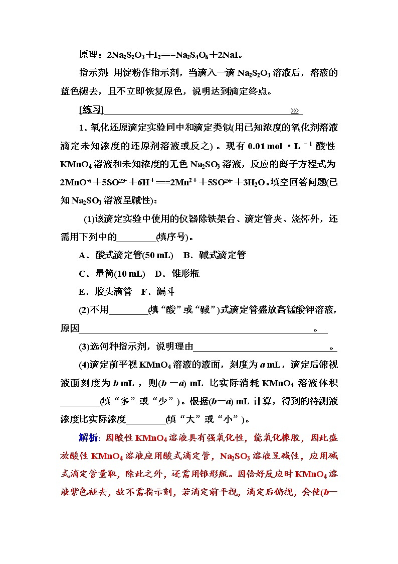 人教版高中化学选修4练习：专题讲座（四） word版含答案02