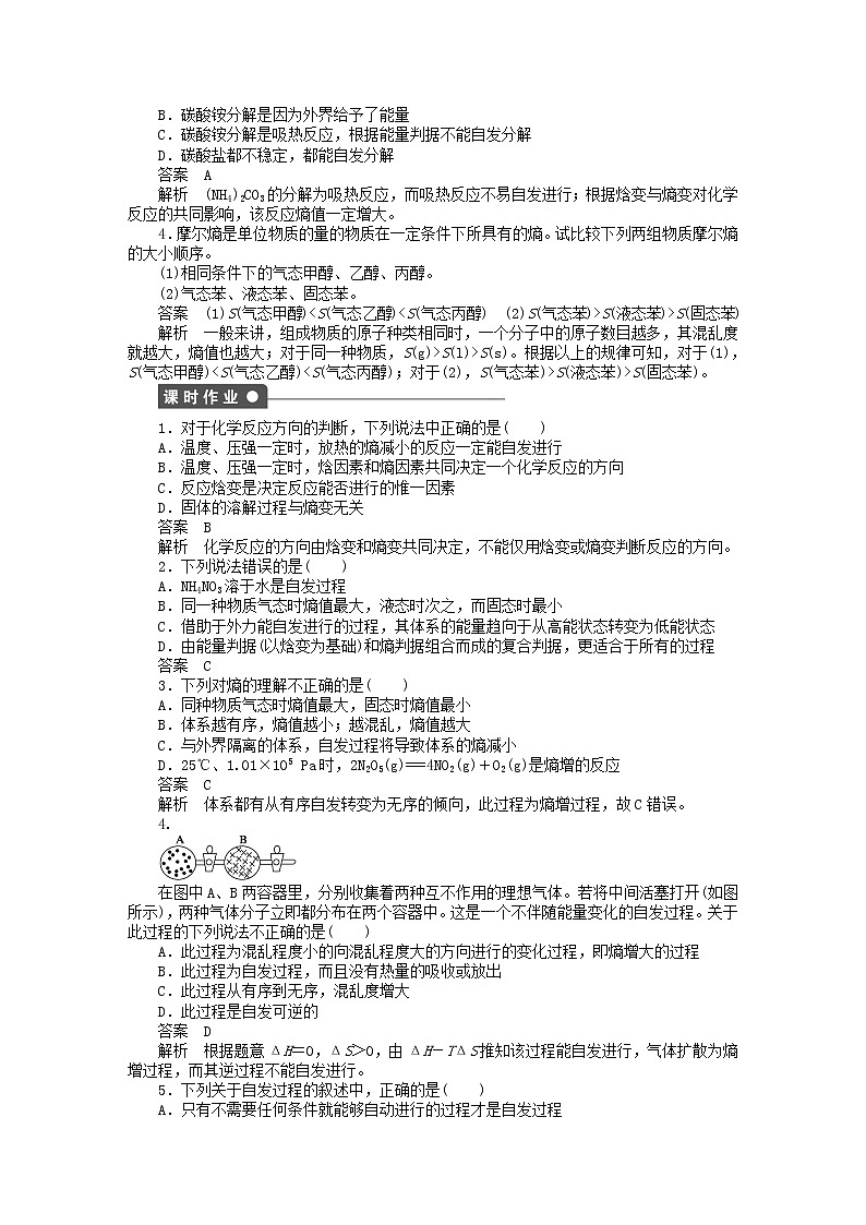高中化学 第二章 第四节 化学反应进行的方向课时作业 新人教版选修4 练习02