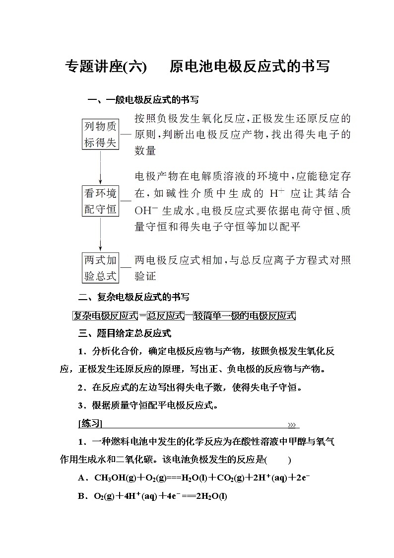 人教版高中化学选修4练习：专题讲座（六） word版含答案01