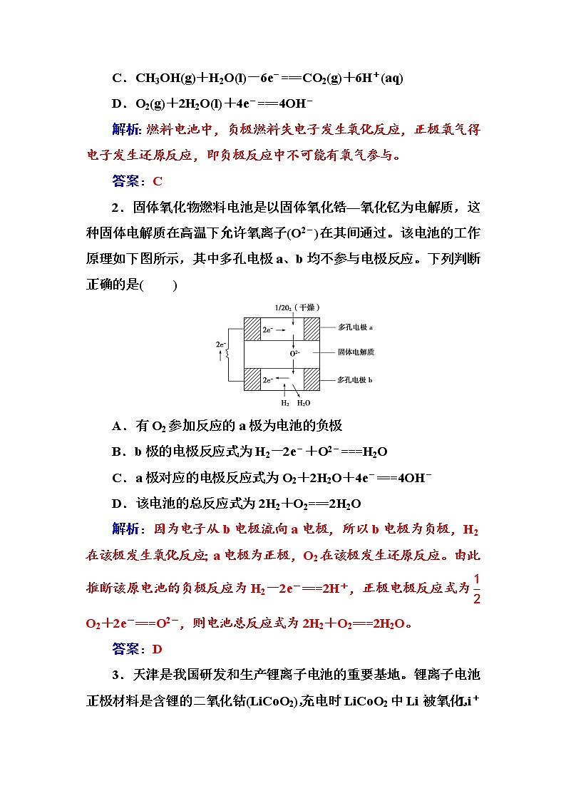 人教版高中化学选修4练习：专题讲座（六） word版含答案02