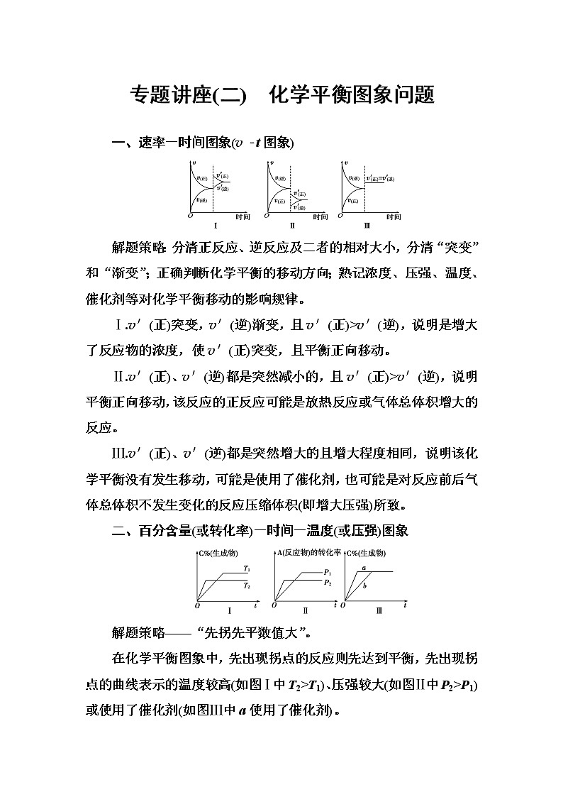 人教版高中化学选修4练习：专题讲座（二） word版含答案01