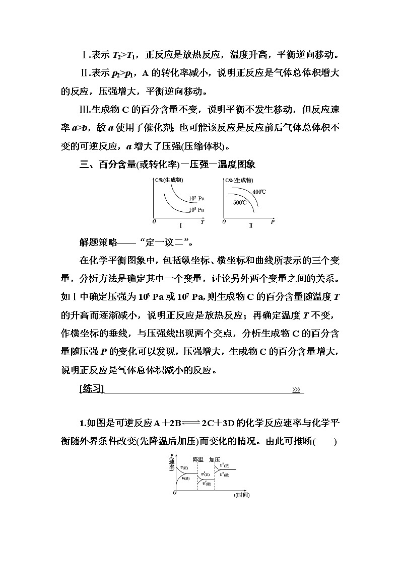 人教版高中化学选修4练习：专题讲座（二） word版含答案02