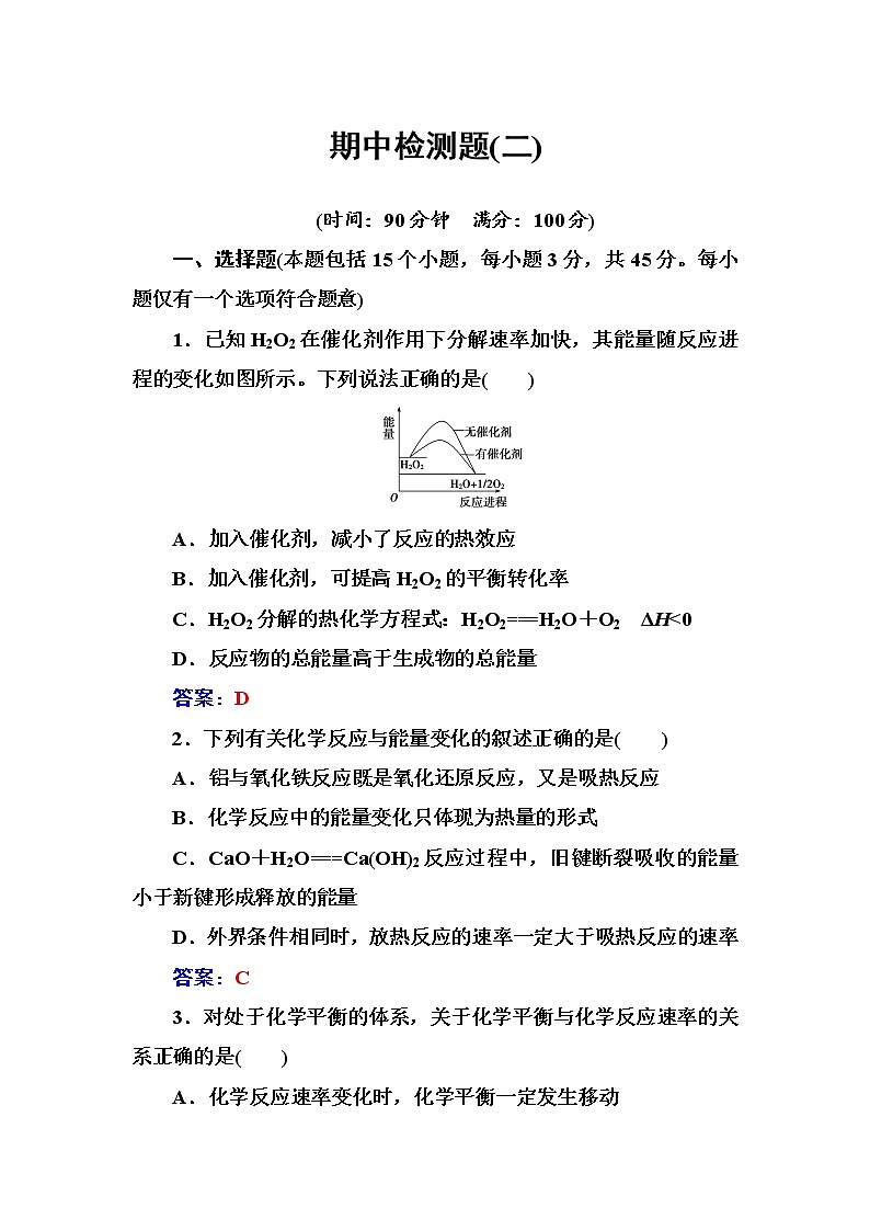 人教版高中化学选修4练习：期中检测题（二） word版含答案01