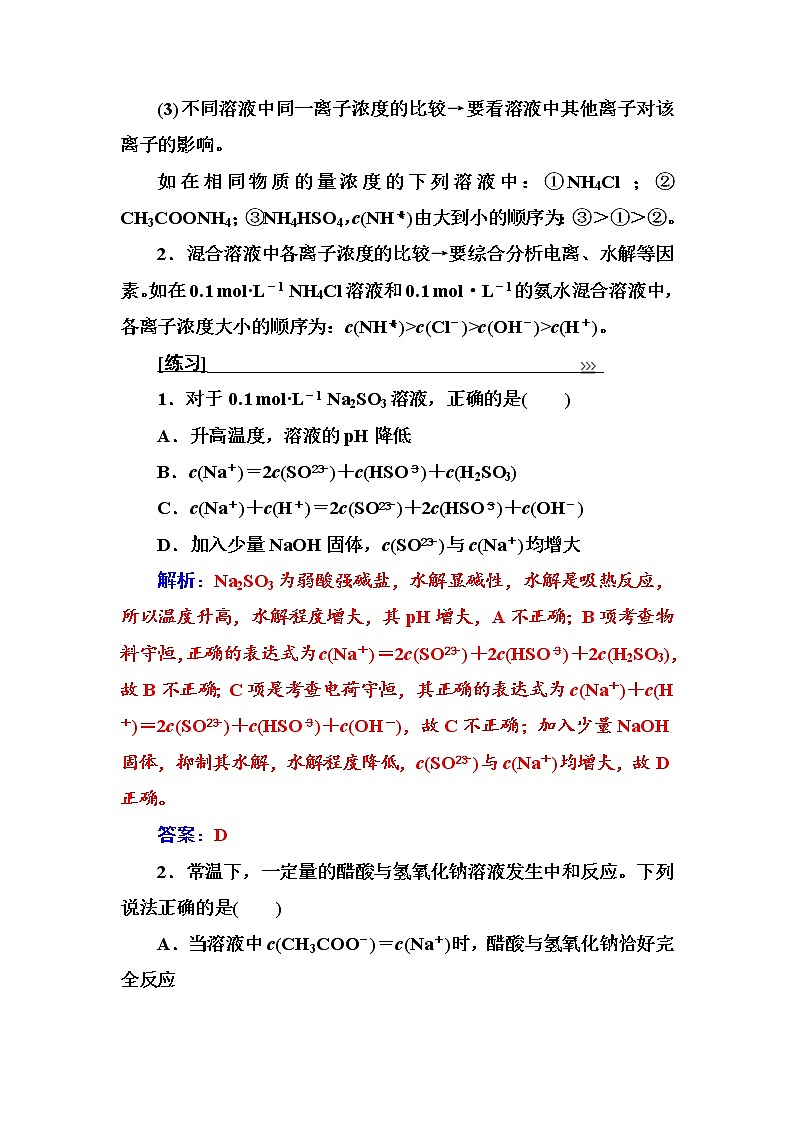 人教版高中化学选修4练习：专题讲座（五） word版含答案02