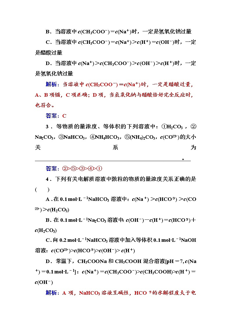 人教版高中化学选修4练习：专题讲座（五） word版含答案03