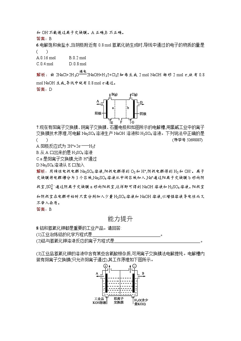 高中化学人教版选修二练习：2.2.1 海水中盐的开发和利用 word版含解析02