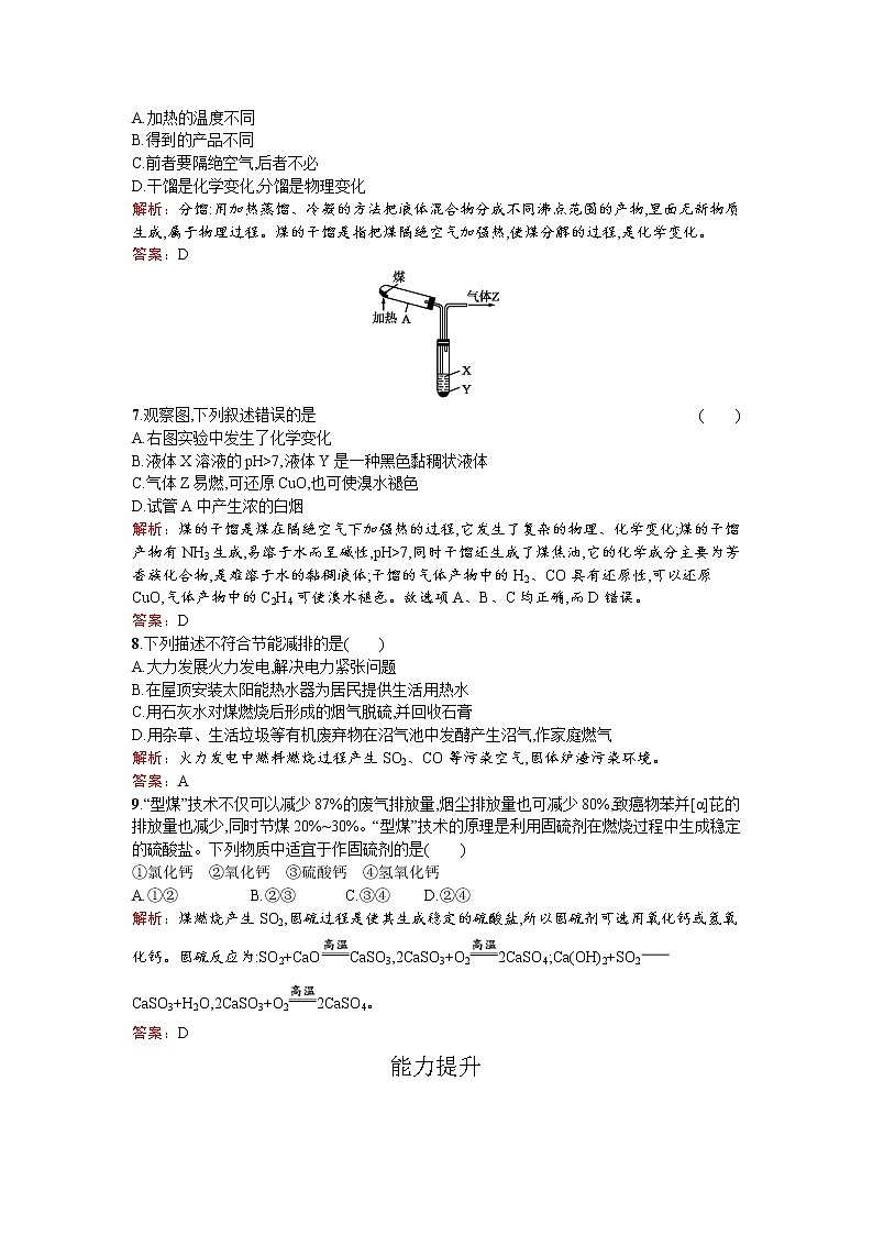 高中化学人教版选修二练习：2.3.2 煤的综合利用　一碳化学 word版含解析02