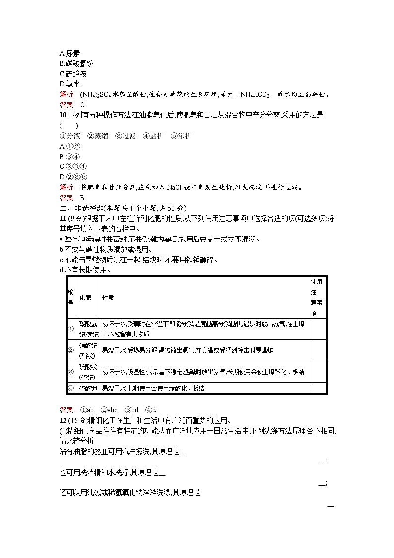 高中化学人教版选修二练习：第四单元过关检测 word版含解析03