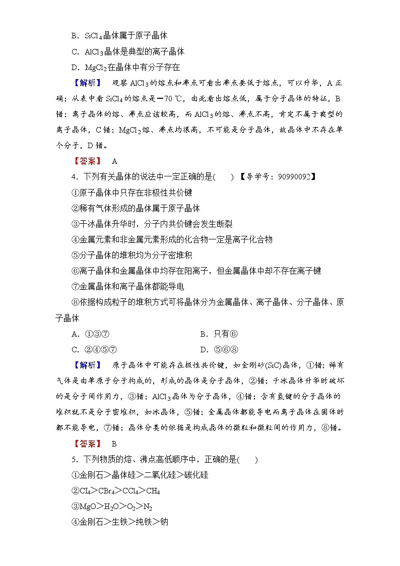 高中化学人教版选修三章末综合测评3 word版含解析02