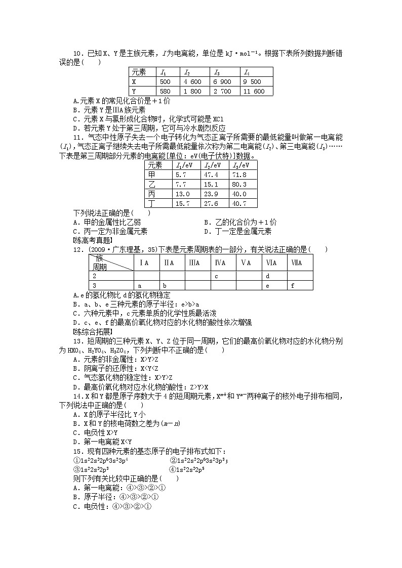 高中化学 1.2 原子结构与元素的性质（第3课时）习题课 新人教版选修302