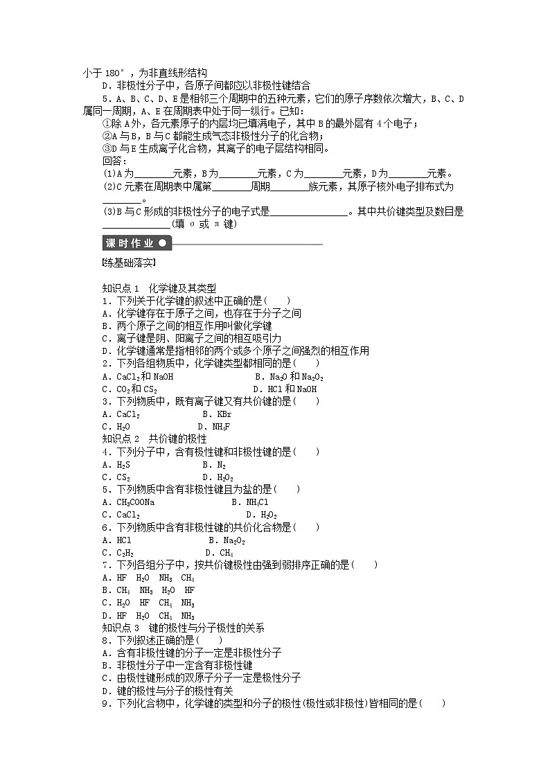 高中化学 2.3.1 键的极性和分子的极性课时作业 新人教版选修3 练习02