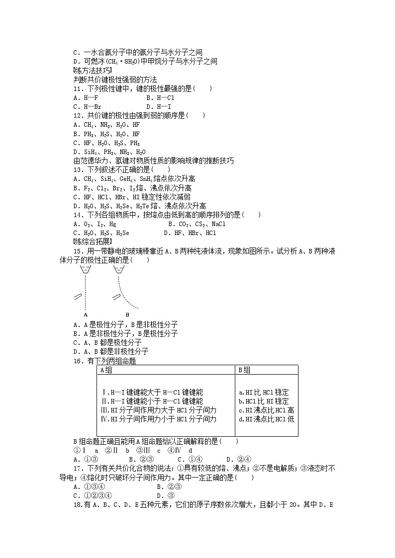 高中化学 2.3 分子的性质（第3课时）习题课 新人教版选修302