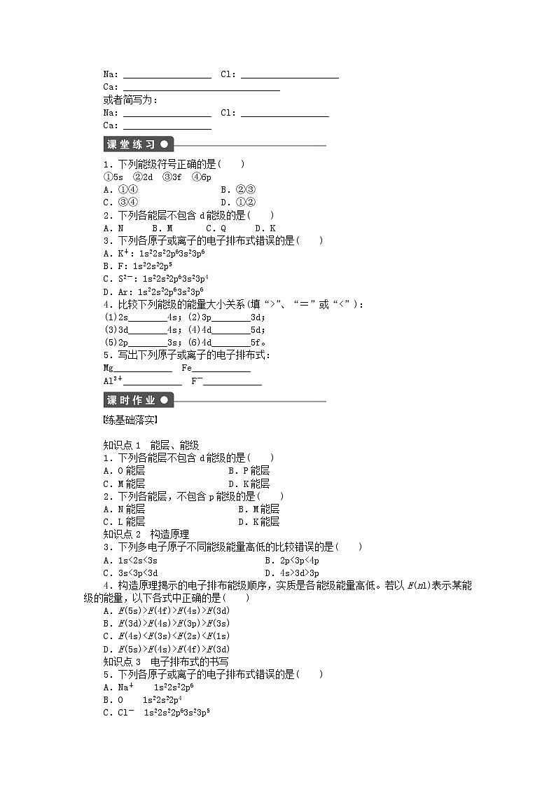 高中化学 1.1.1 能层与能级  构造原理课时作业 新人教版选修3第2页