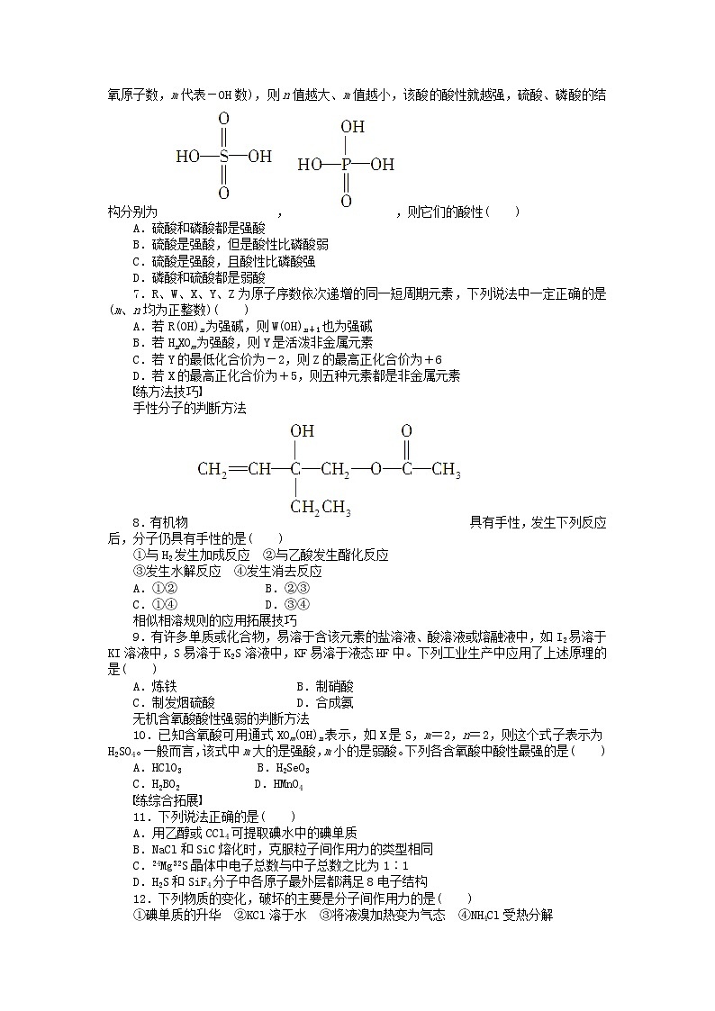 高中化学 2.3 分子的性质习题课 新人教版选修3第2页