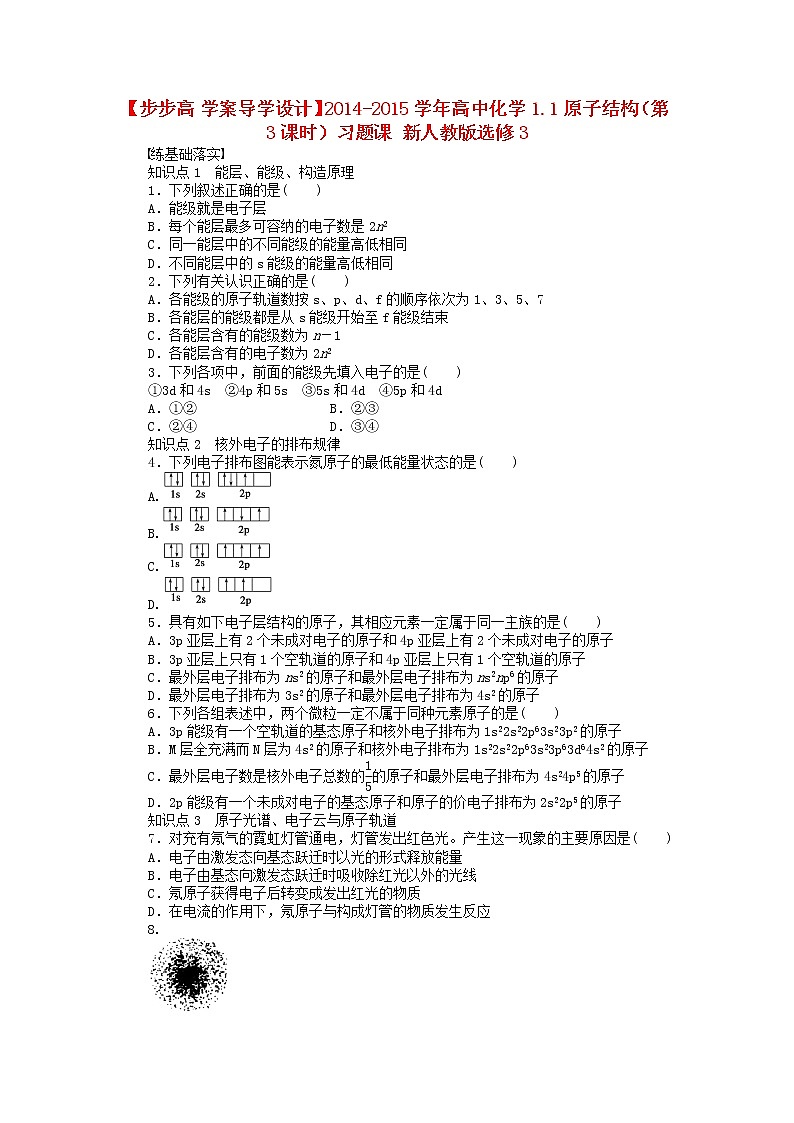 高中化学 1.1 原子结构（第3课时）习题课 新人教版选修301