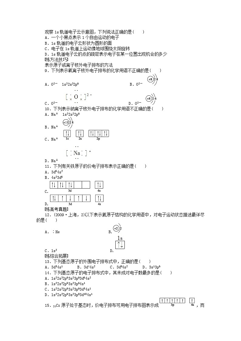 高中化学 1.1 原子结构（第3课时）习题课 新人教版选修302