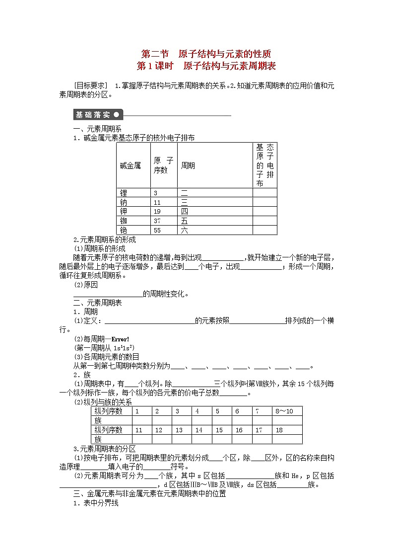 高中化学 1.2.1 原子结构与元素周期表课时作业 新人教版选修3第1页