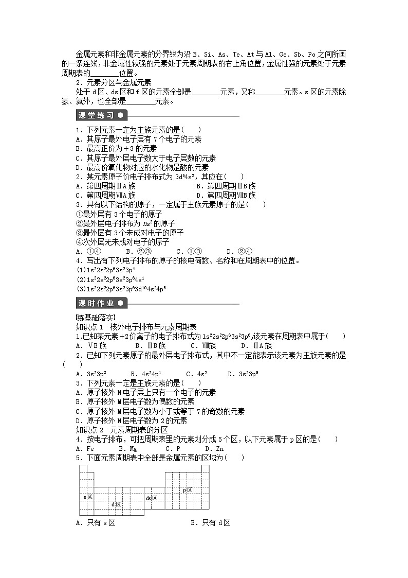高中化学 1.2.1 原子结构与元素周期表课时作业 新人教版选修3第2页