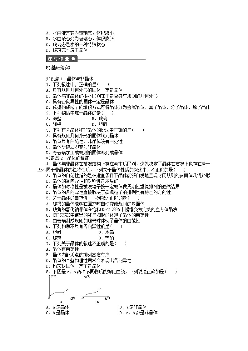 高中化学 3.1.1 晶体与非晶体课时作业 新人教版选修3 练习02