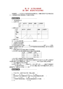 高中人教版 (新课标)第二节 分子的立体构型精练