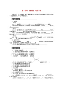 人教版 (新课标)选修3 物质结构与性质第一节 共价键巩固练习