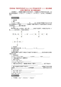 高中化学人教版 (新课标)选修3 物质结构与性质第二节 分子的立体构型课后复习题