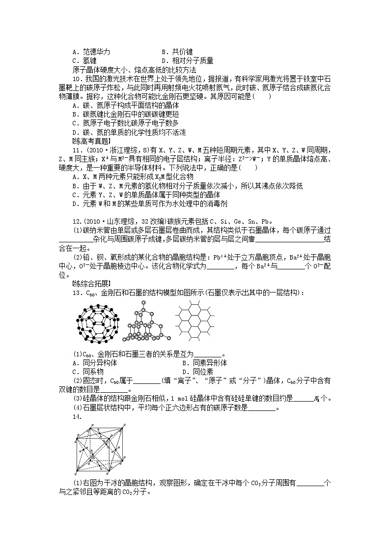 高中化学 3.2 分子晶体与原子晶体（第3课时）习题课 新人教版选修302