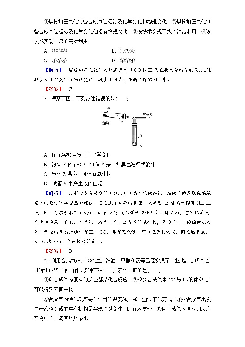 高中化学人教版选修二（学业分层测评）第二单元 化学与资源开发利用 学业分层测评8 word版含解析03