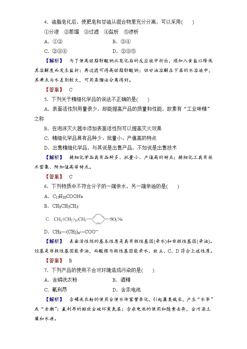 高中化学人教版选修二（学业分层测评）第四单元 化学与技术的发展 学业分层测评15 word版含解析02